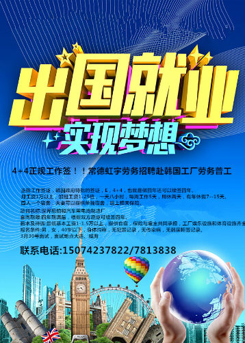 4+4正規(guī)工作簽！！常德虹宇勞務(wù)招聘赴韓國工廠勞務(wù)普工