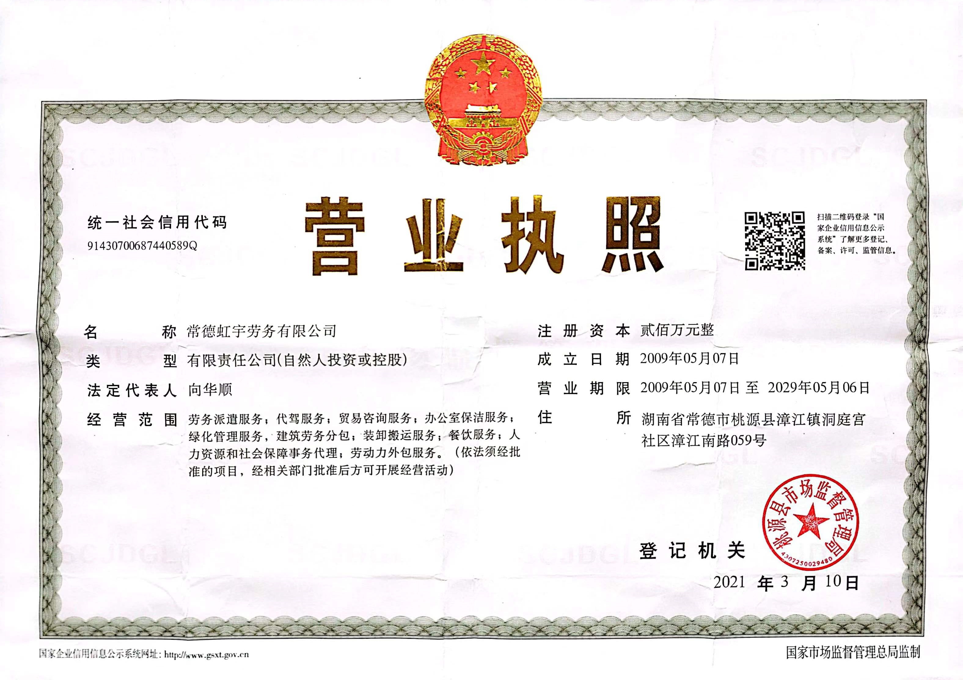 常德虹宇勞務有限公司,勞務派遣,勞務咨詢服務,招聘，勞務外包，出國勞務