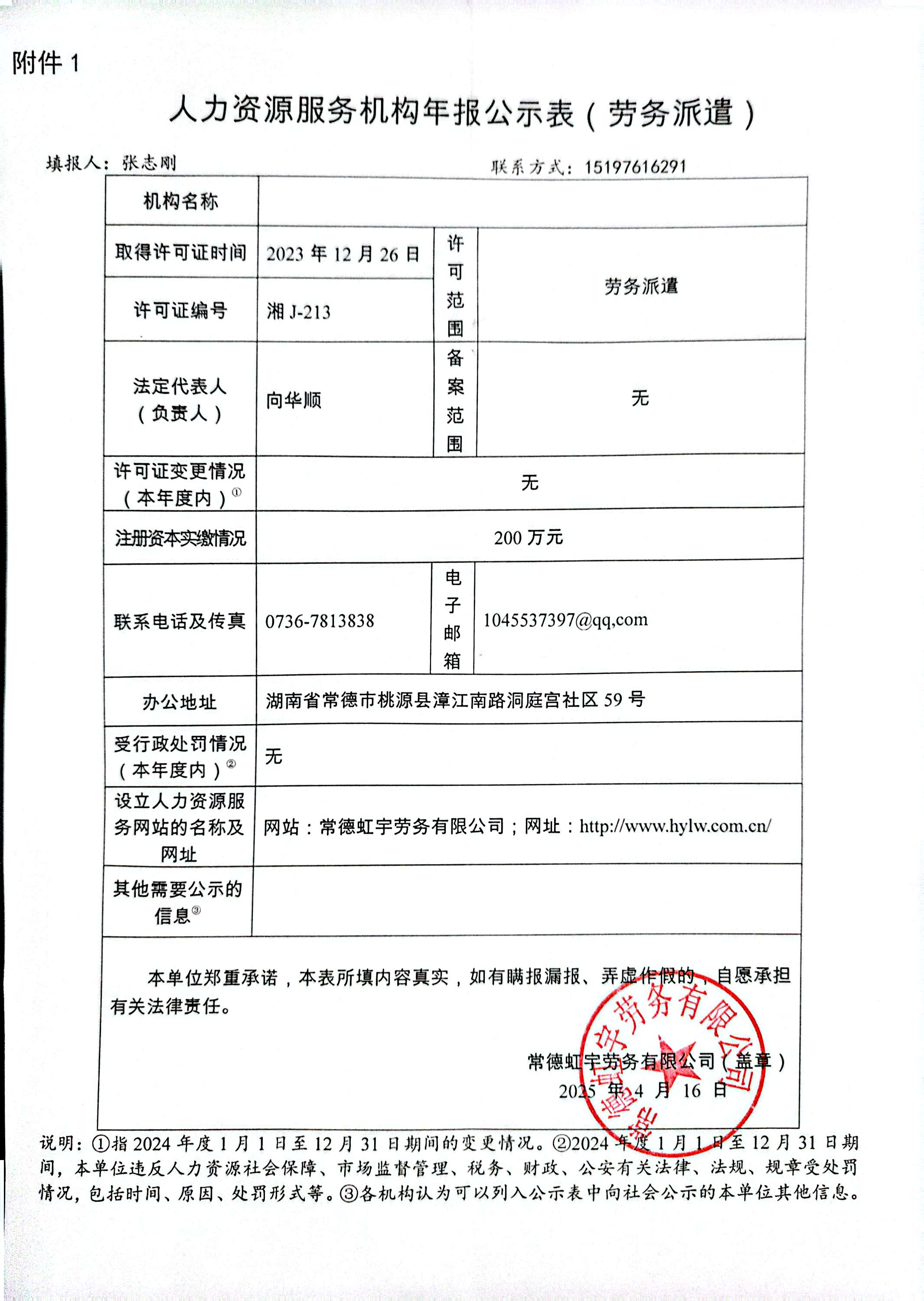 常德虹宇勞務(wù)有限公司,勞務(wù)派遣,勞務(wù)咨詢服務(wù),招聘，勞務(wù)外包，出國(guó)勞務(wù)
